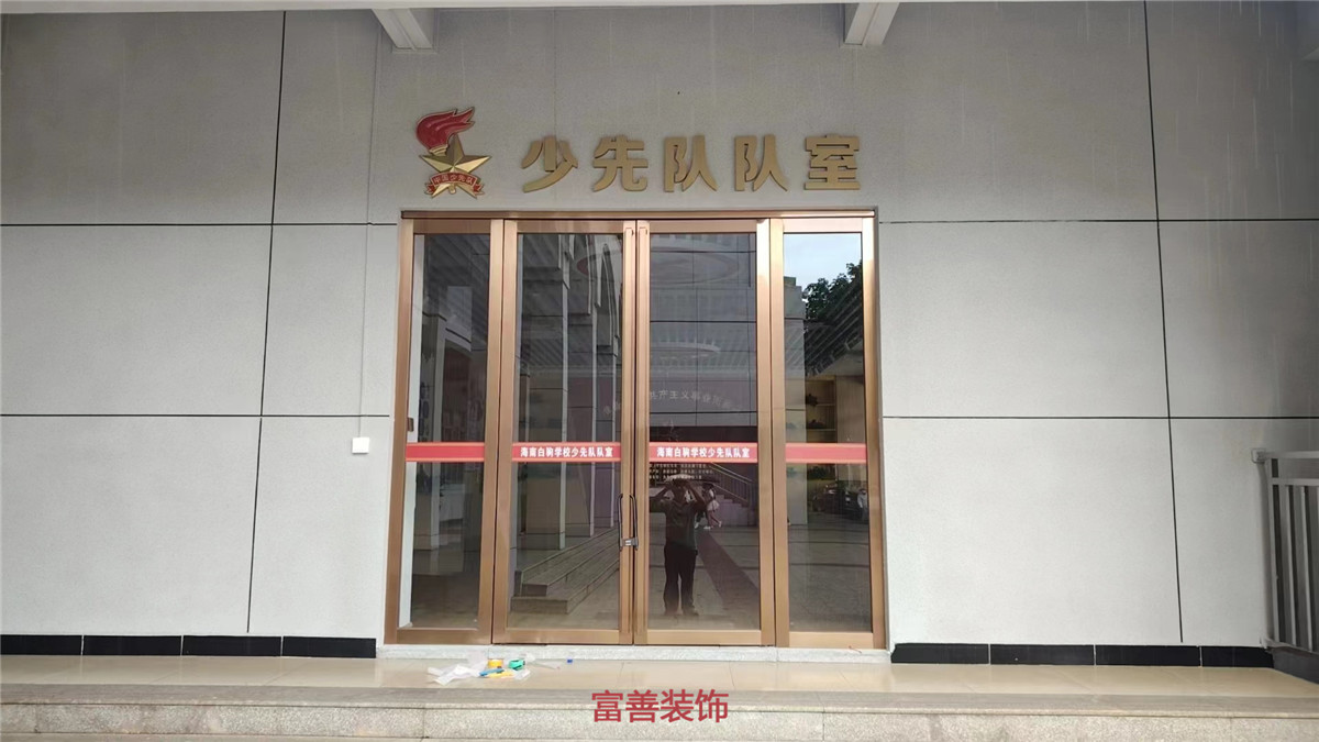 施工過(guò)程圖-海口富善